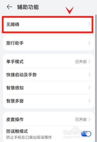 华为mate40颜色反转怎么设置