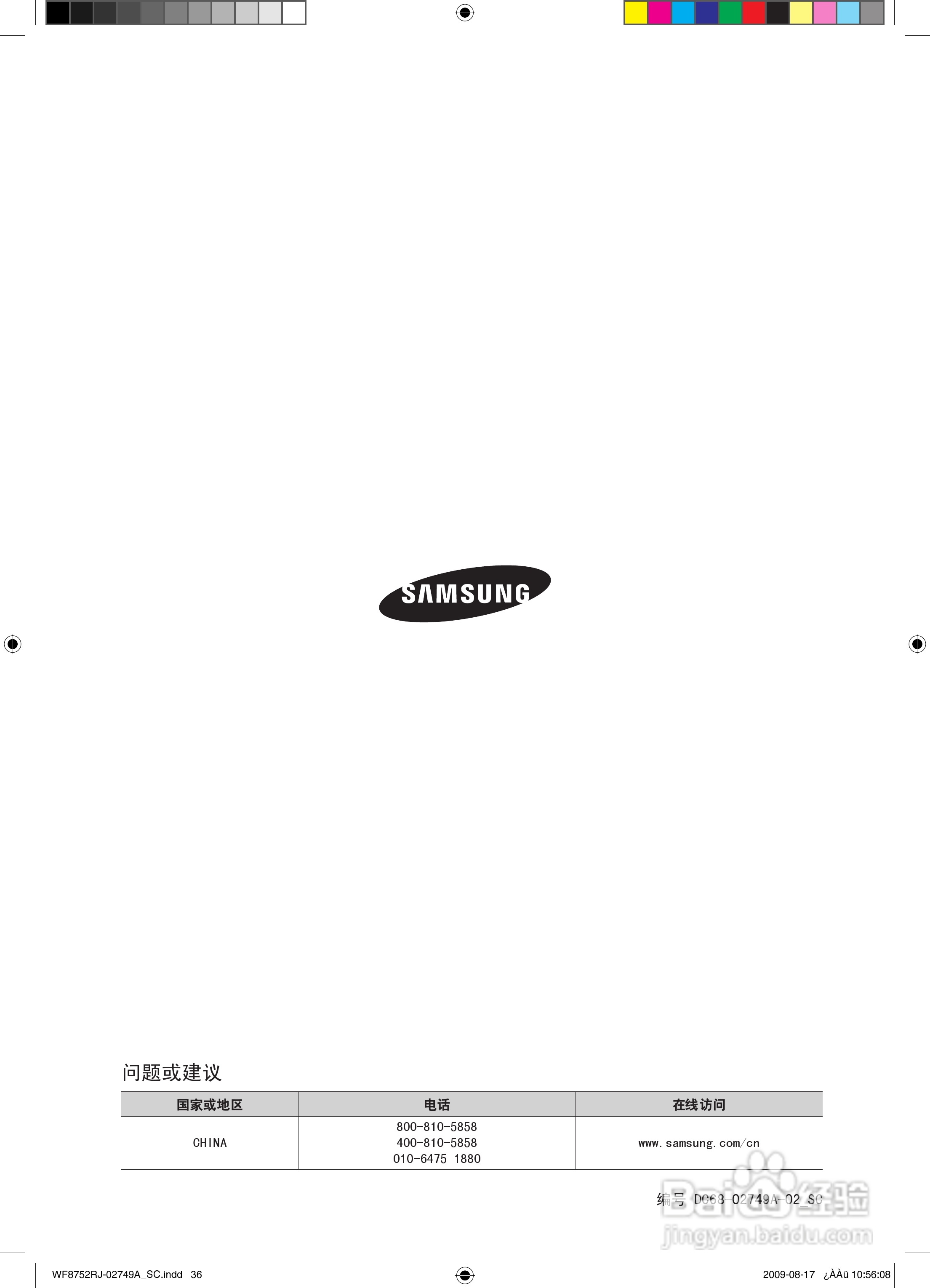 三星WD8752RJA滚筒洗衣机使用说明书:[4]