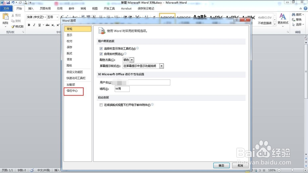 如何解决word在试图打开文件时遇到错误问题