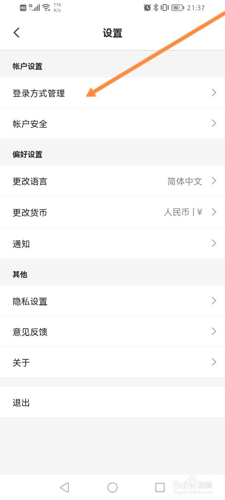 客路旅行软件怎么绑定邮箱