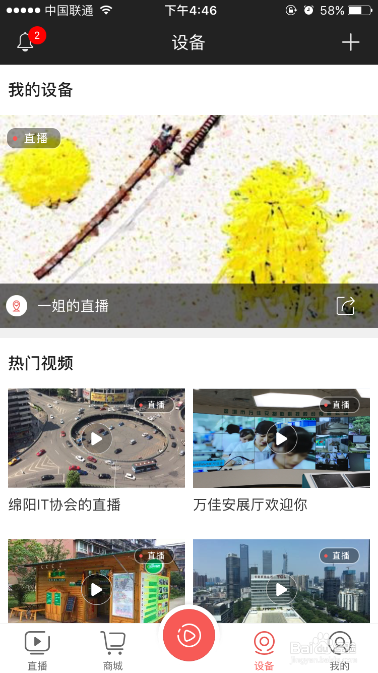 如何在值得看APP中,关闭云直播摄像机的直播