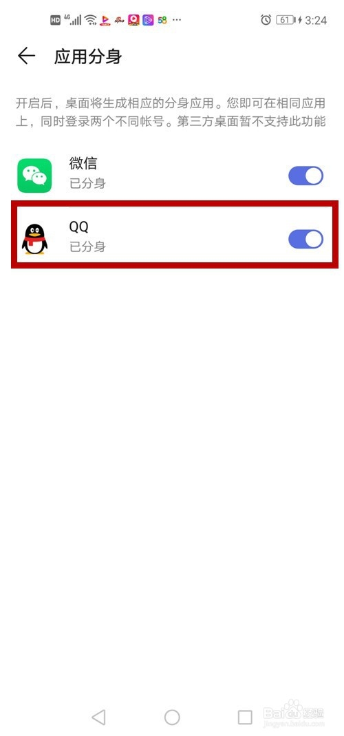 同一部安卓手机如何同时登录2个QQ帐号？