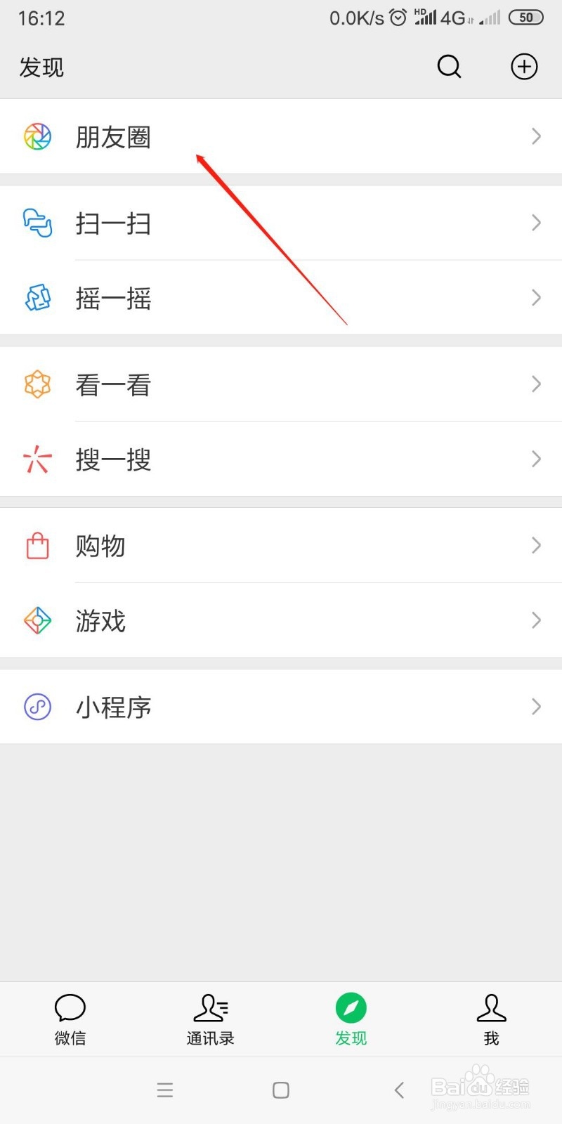 微信怎么发文字朋友圈?