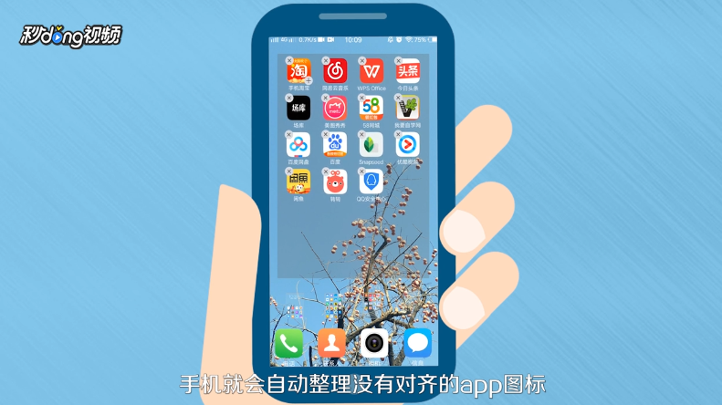 怎么自动对齐vivo手机的APP图标