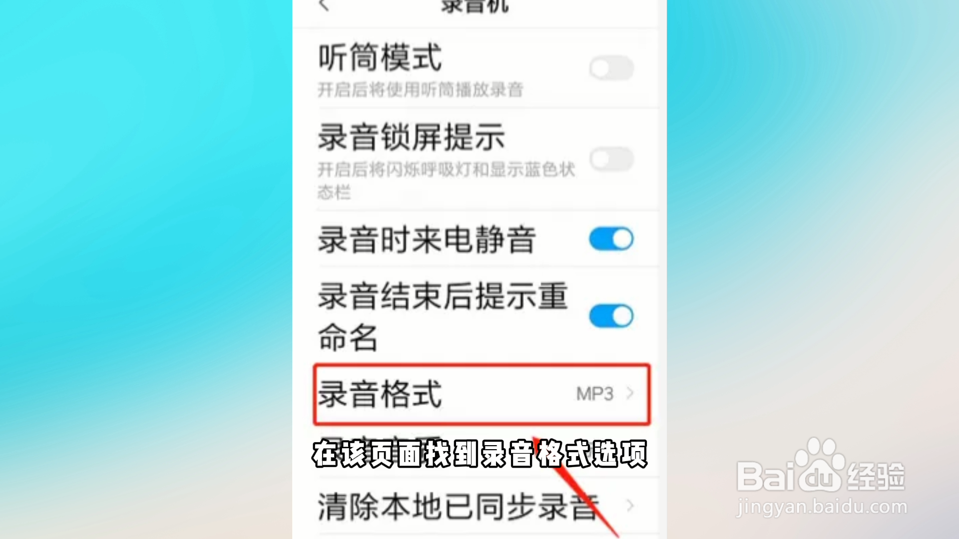 手机录音怎么转换成mp3