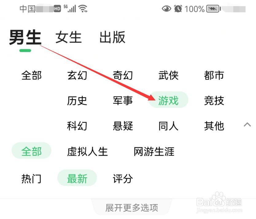 百度阅读男生游戏小说放在哪里