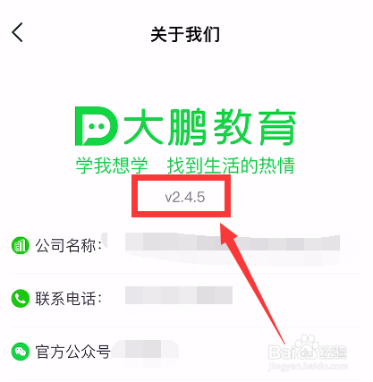 怎么查看大鹏教育的版本号
