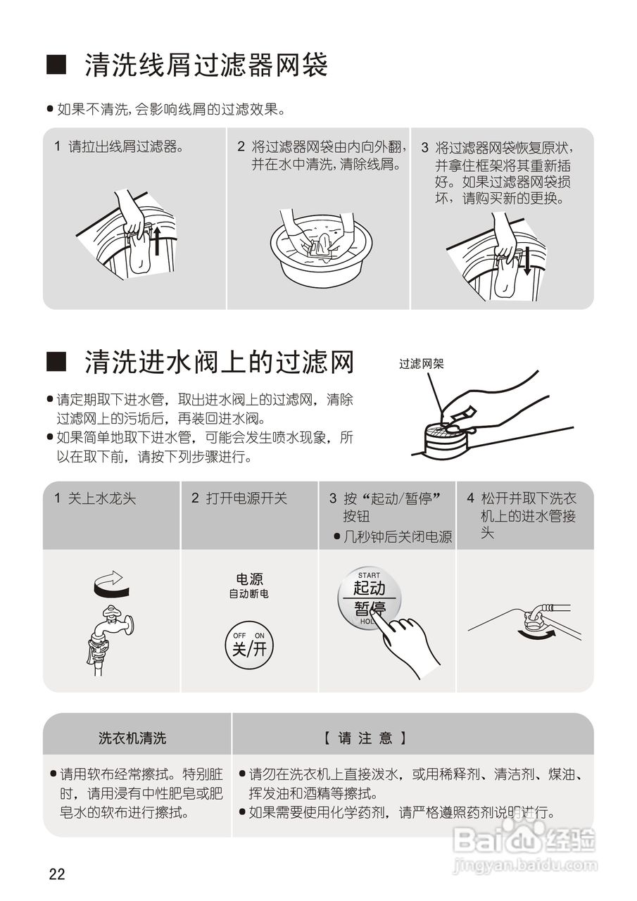 松下XQB28-P200U洗衣机使用说明书:[3]