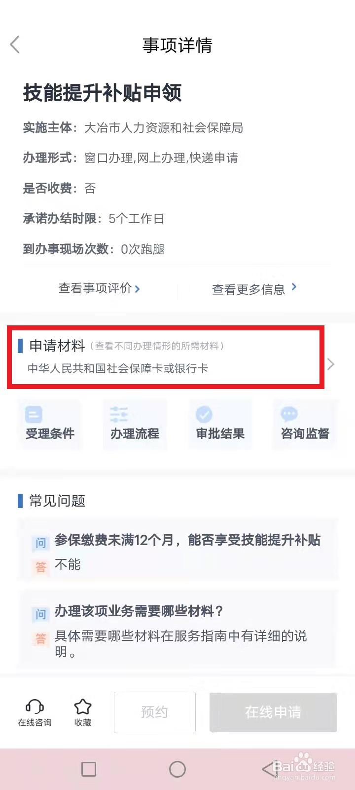 湖北省人才技能提升补贴需要什么材料