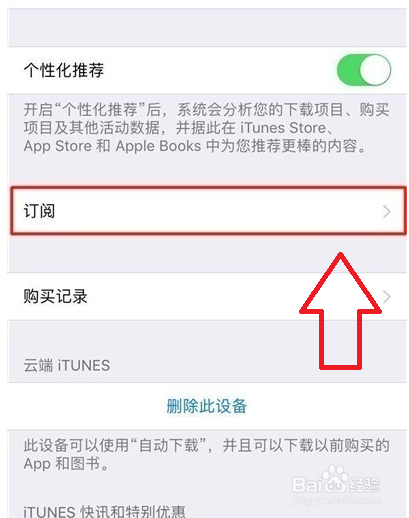 苹果夸克会员怎么取消自动续费