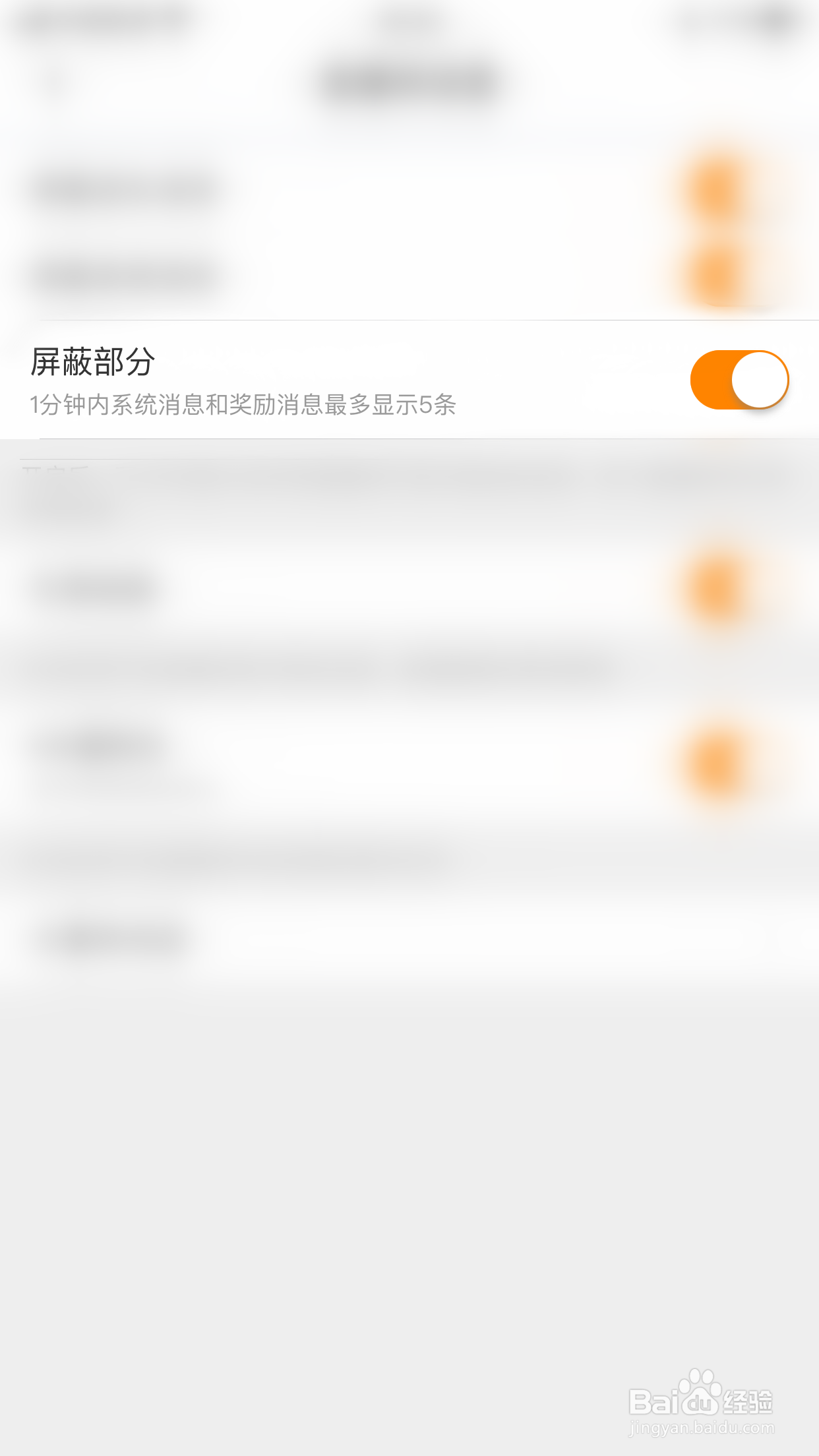 如何关闭KK直播屏蔽部分