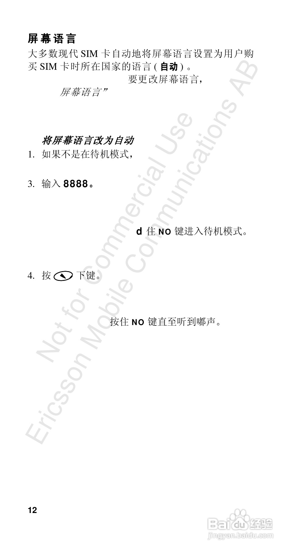 爱立信R310sc手机使用说明书:[2]