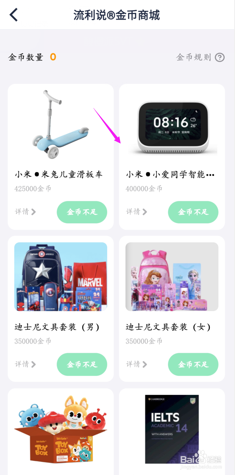 流利说怎样用金币兑换礼品