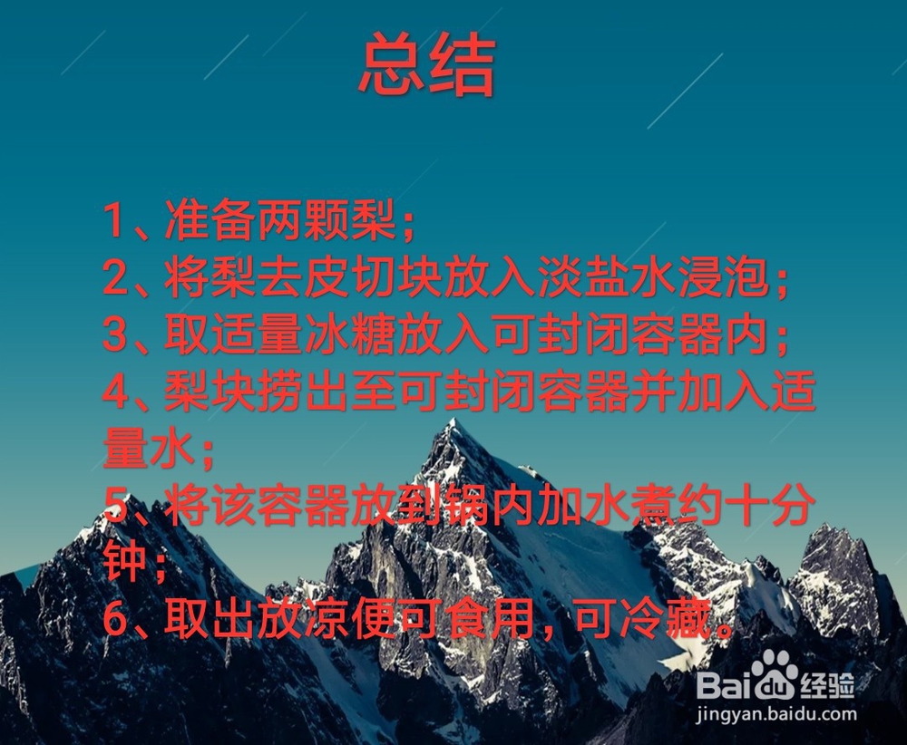 如何制作梨罐头