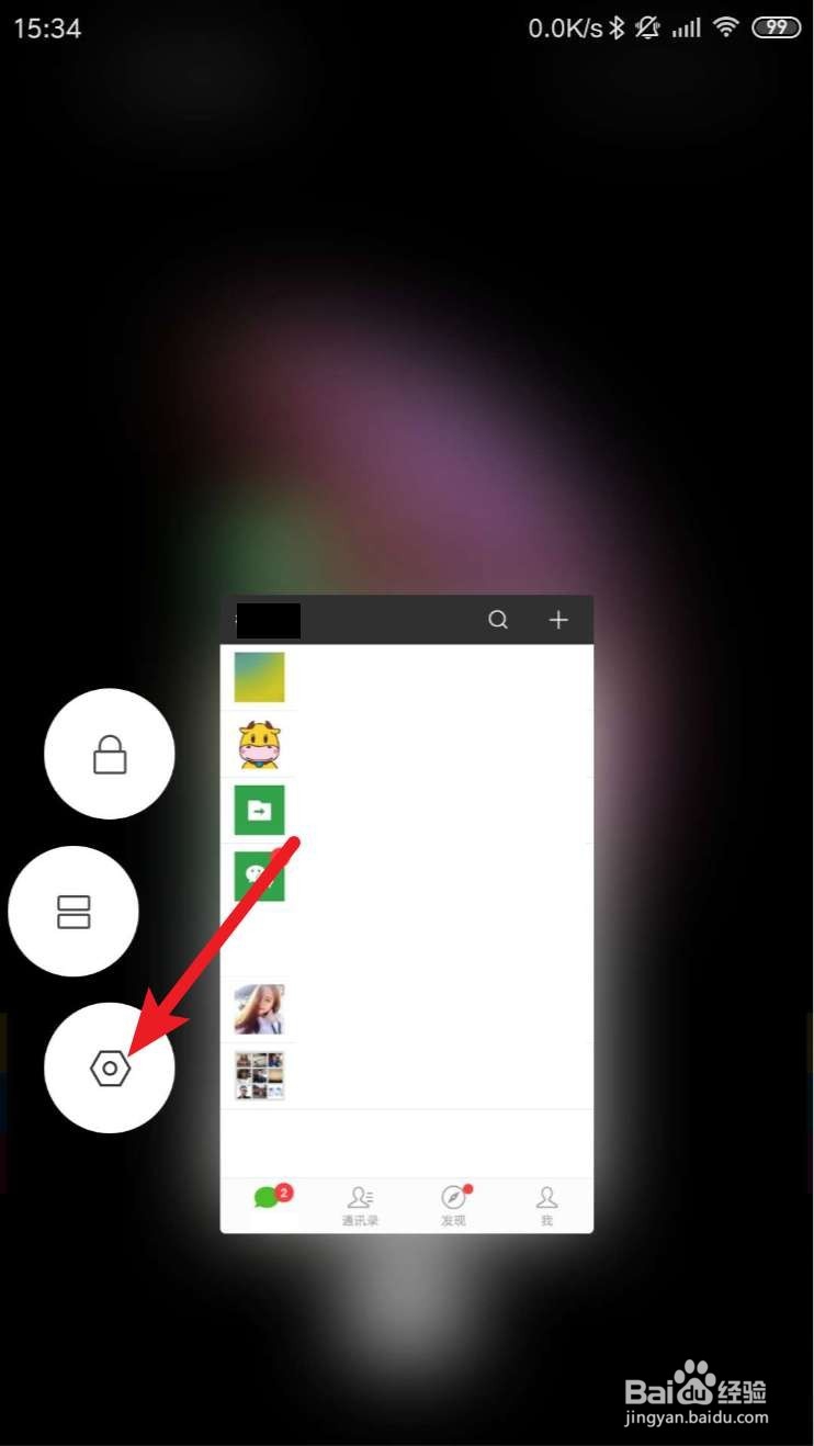 小米手机怎么设置开启麦克风功能?
