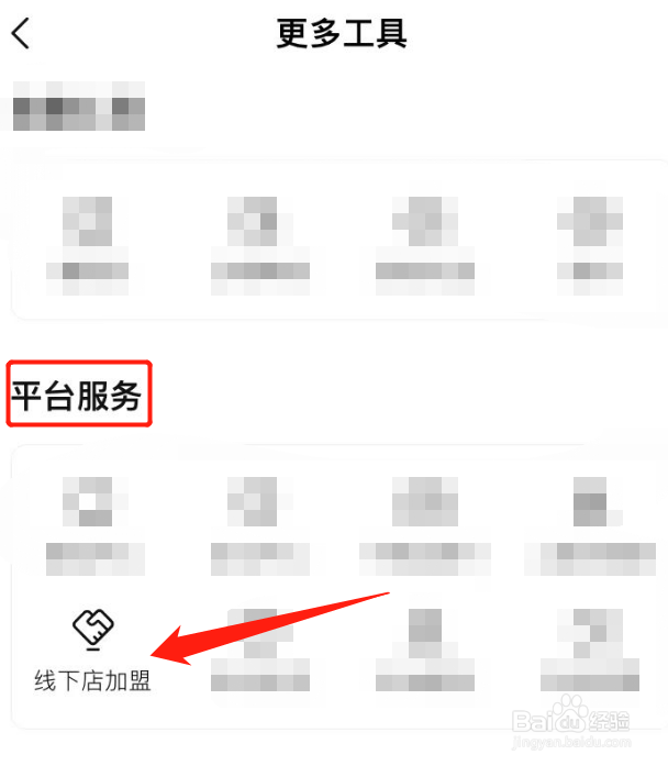 怎么加盟转转的线下店铺