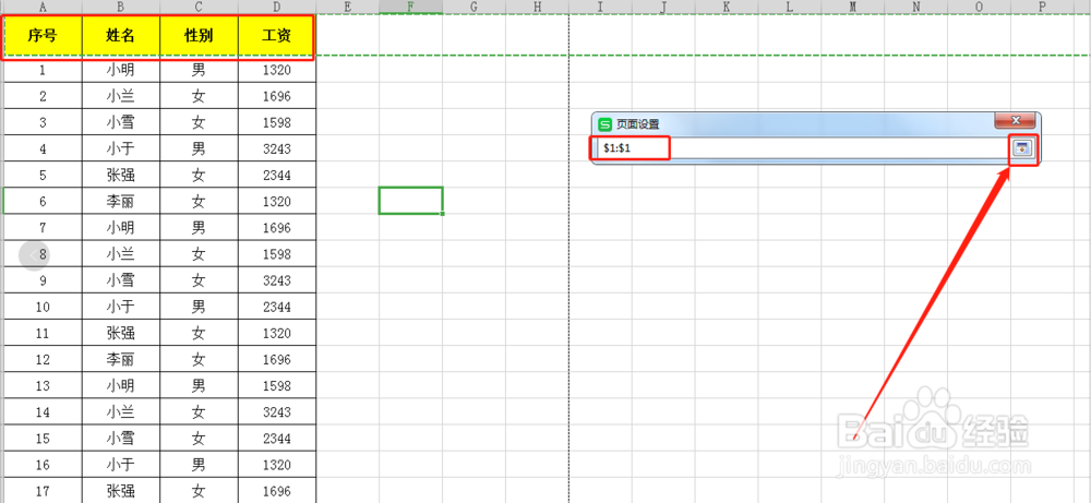 Excel如何把每一页都打印上标题