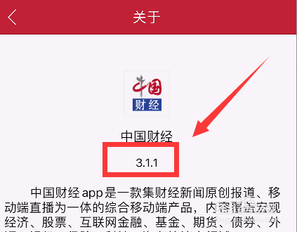 怎么查看中国财经的最新版本号