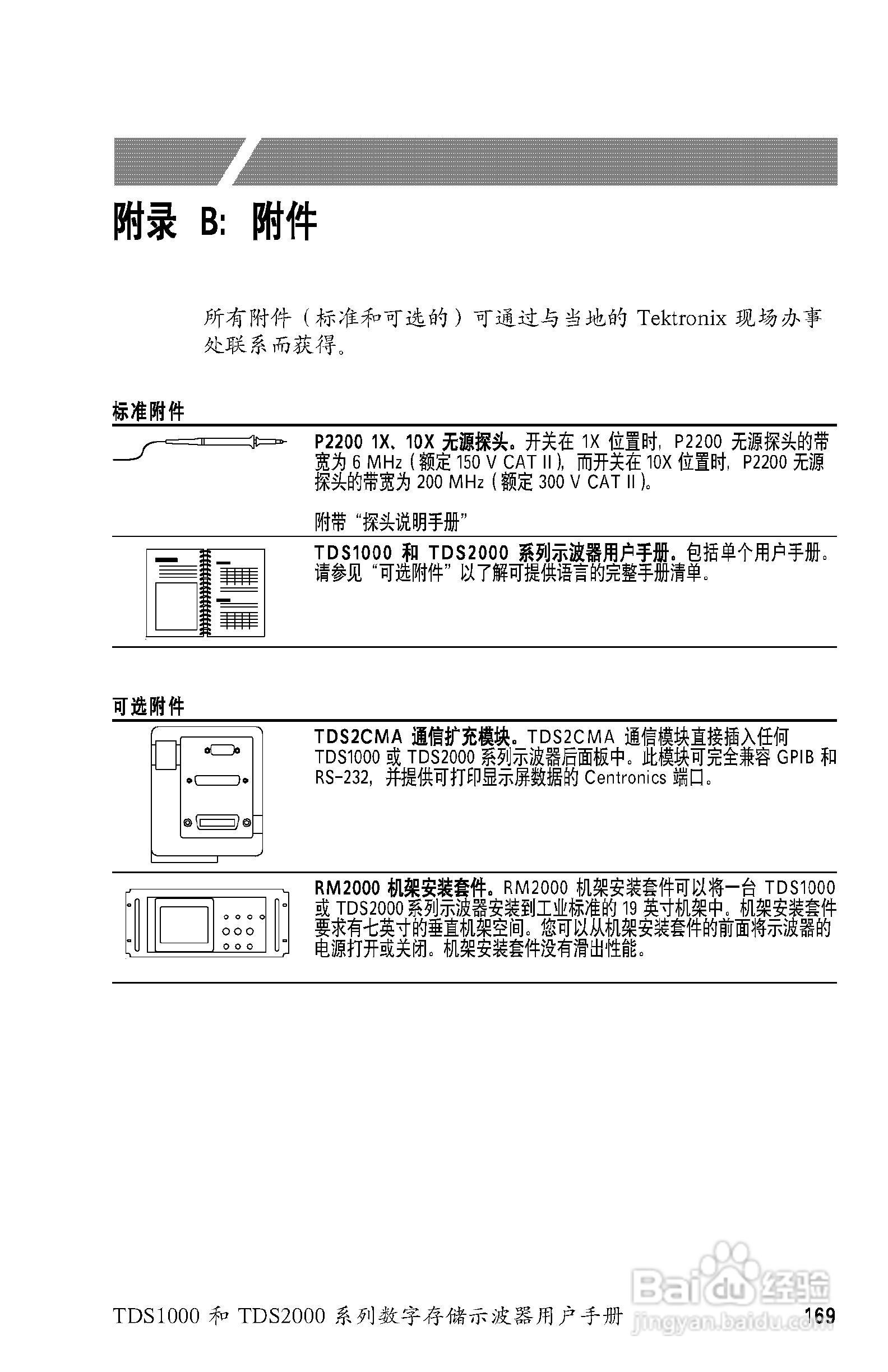 泰克TDS2024数字存储示波器用户手册:[19]
