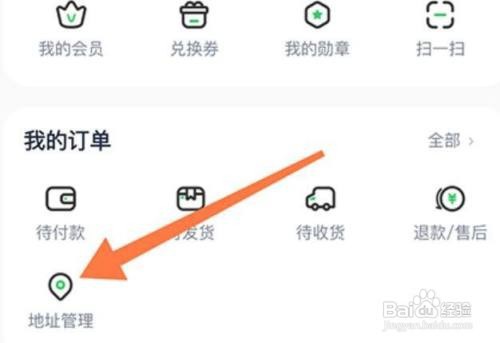 沪学习APP里面的地址如何添加