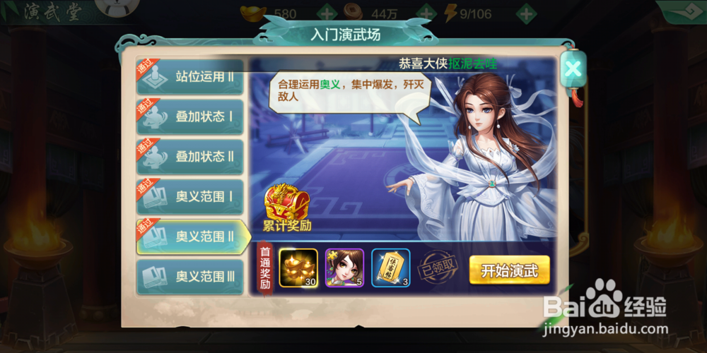 侠客风云传演武堂攻略入门级奥义范围Ⅰ