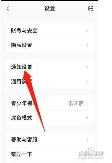 小红书app如何才能关闭私信通知