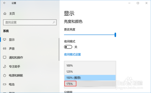 win10中如何更改文本、应用等项目的大小