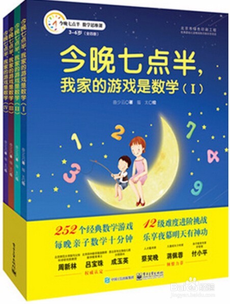 怎样才能让孩子觉得学数学不是一件苦差事呢?。