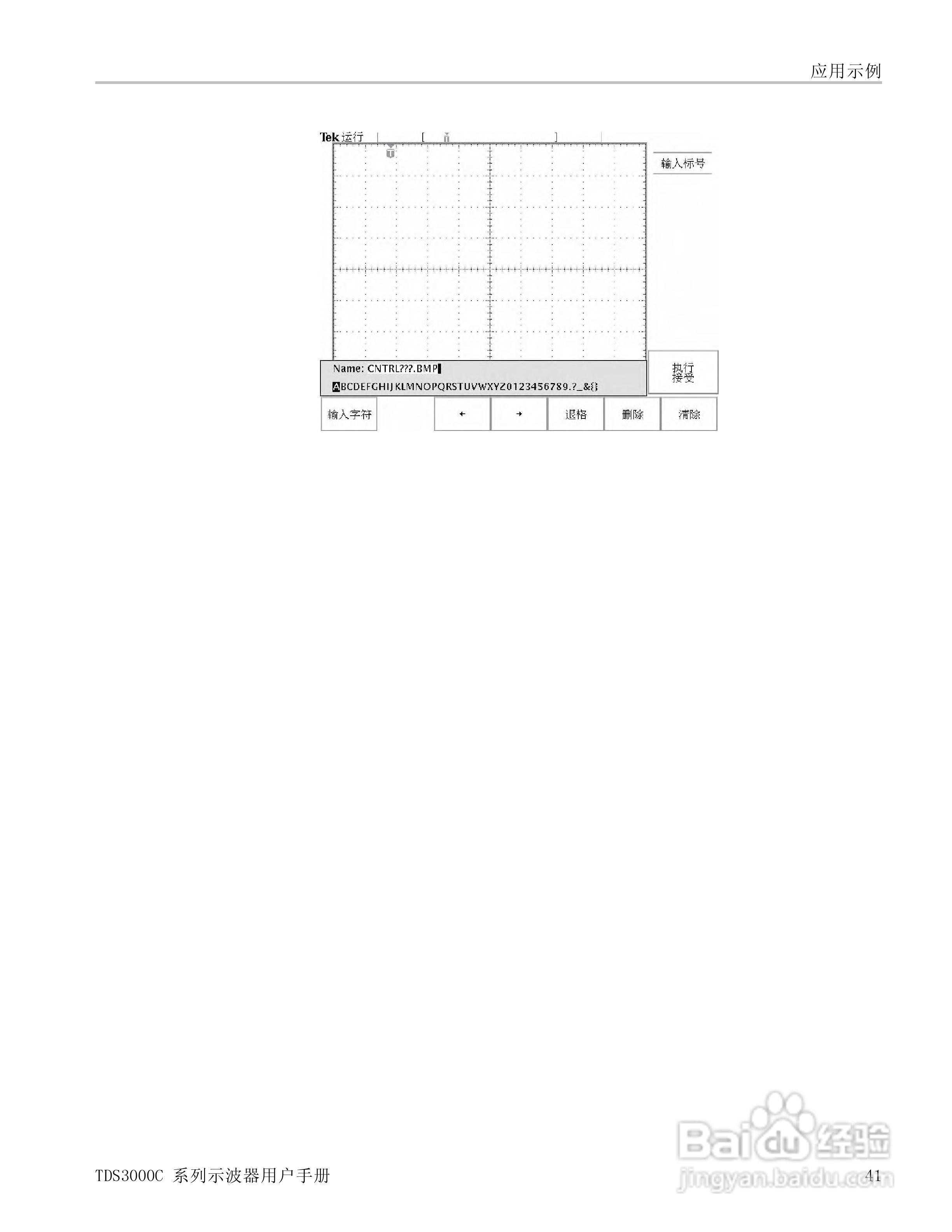 泰克TDS3054C数字荧光示波器用户手册:[7]