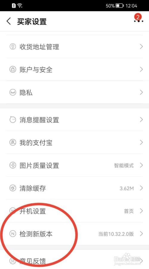 阿里巴巴怎么检测新版本
