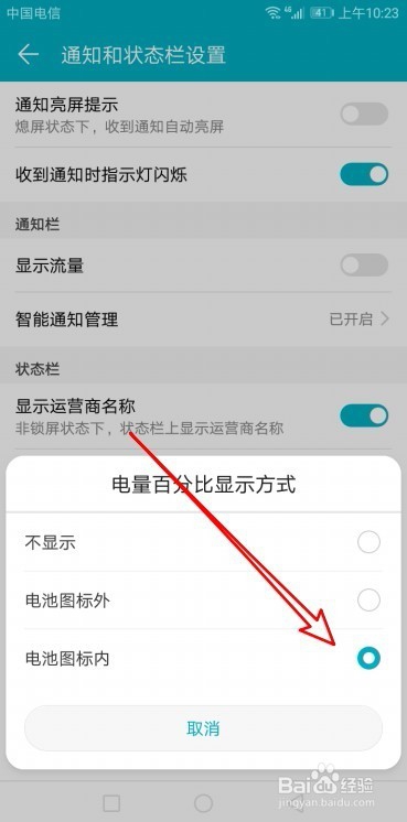 华为手机怎么设置电池图标内电量按百分比显示