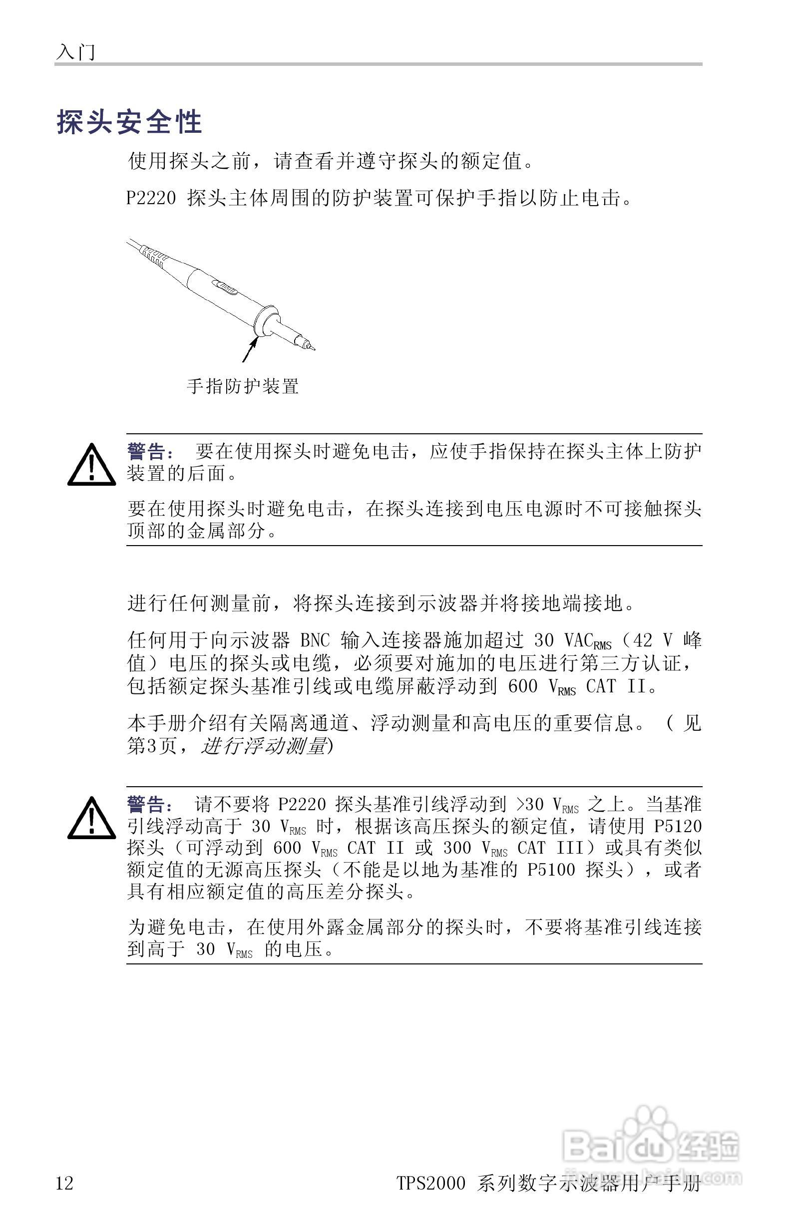 泰克TPS2024数字存储示波器用户手册:[4]
