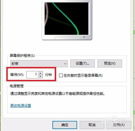 Windows10电脑怎样解决开启屏保的问题