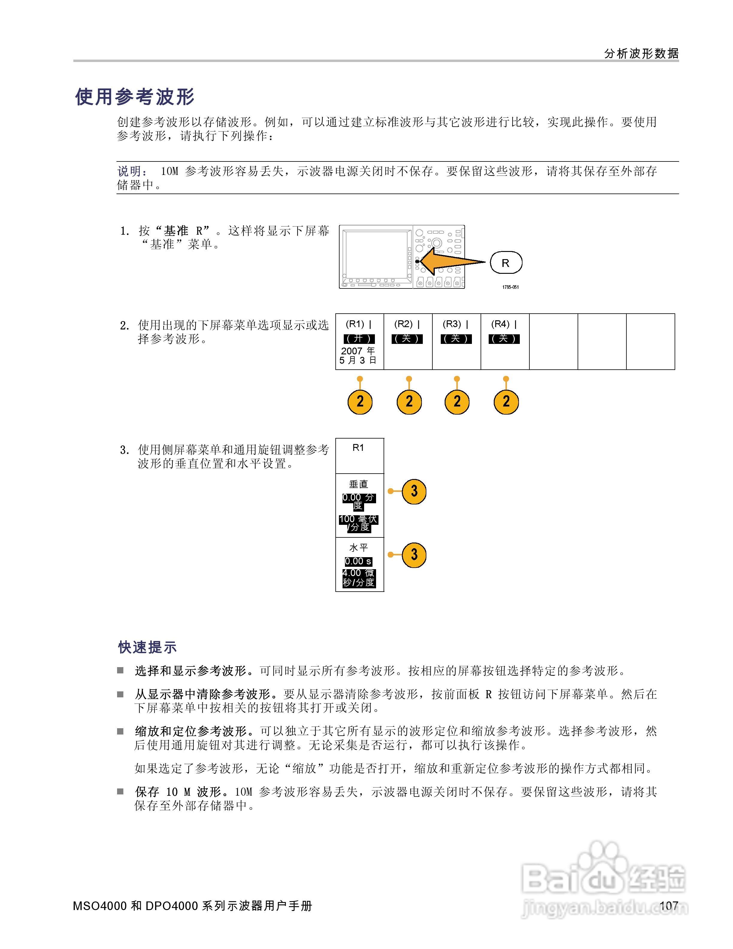 泰克MSO4032数字荧光示波器用户手册:[13]