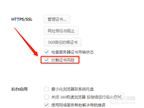360极速版浏览器如何开启拦截证书风险功能?