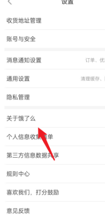 饿了么关于饿了么功能在哪