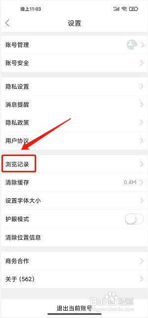 今日越南app如何清除浏览记录