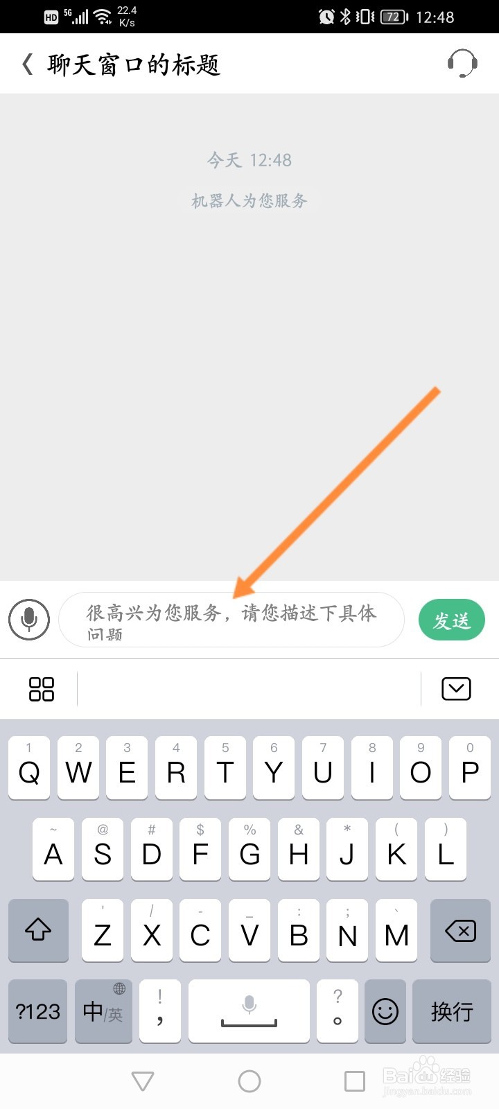 北京公交软件怎么在线联系客服