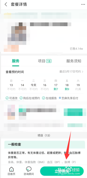 支付宝如何快速预约入职体检