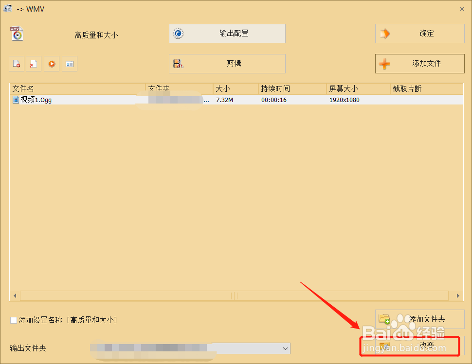 视频格式转换 OGG格式转换为WMV格式