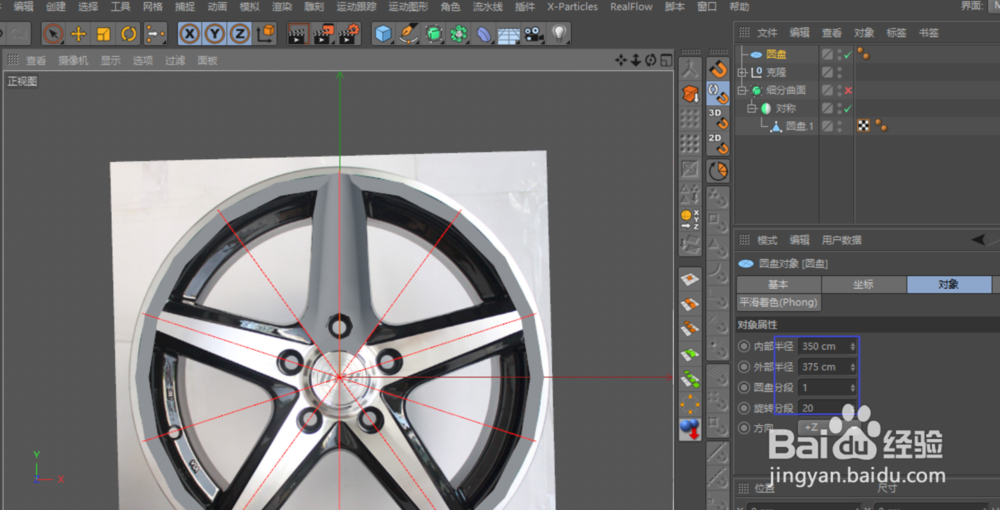C4D建模--汽车轮毂