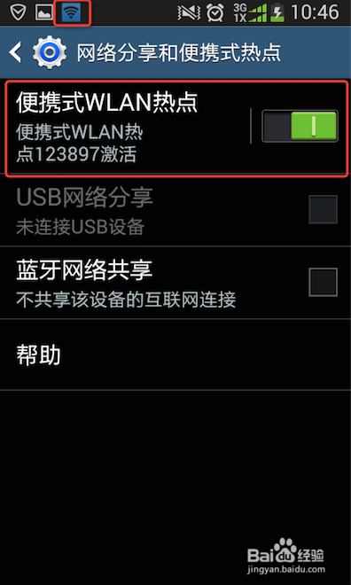 手机wifi连接电脑上网