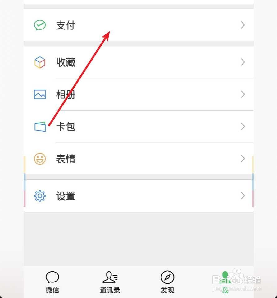 怎么用微信缴纳宽带费