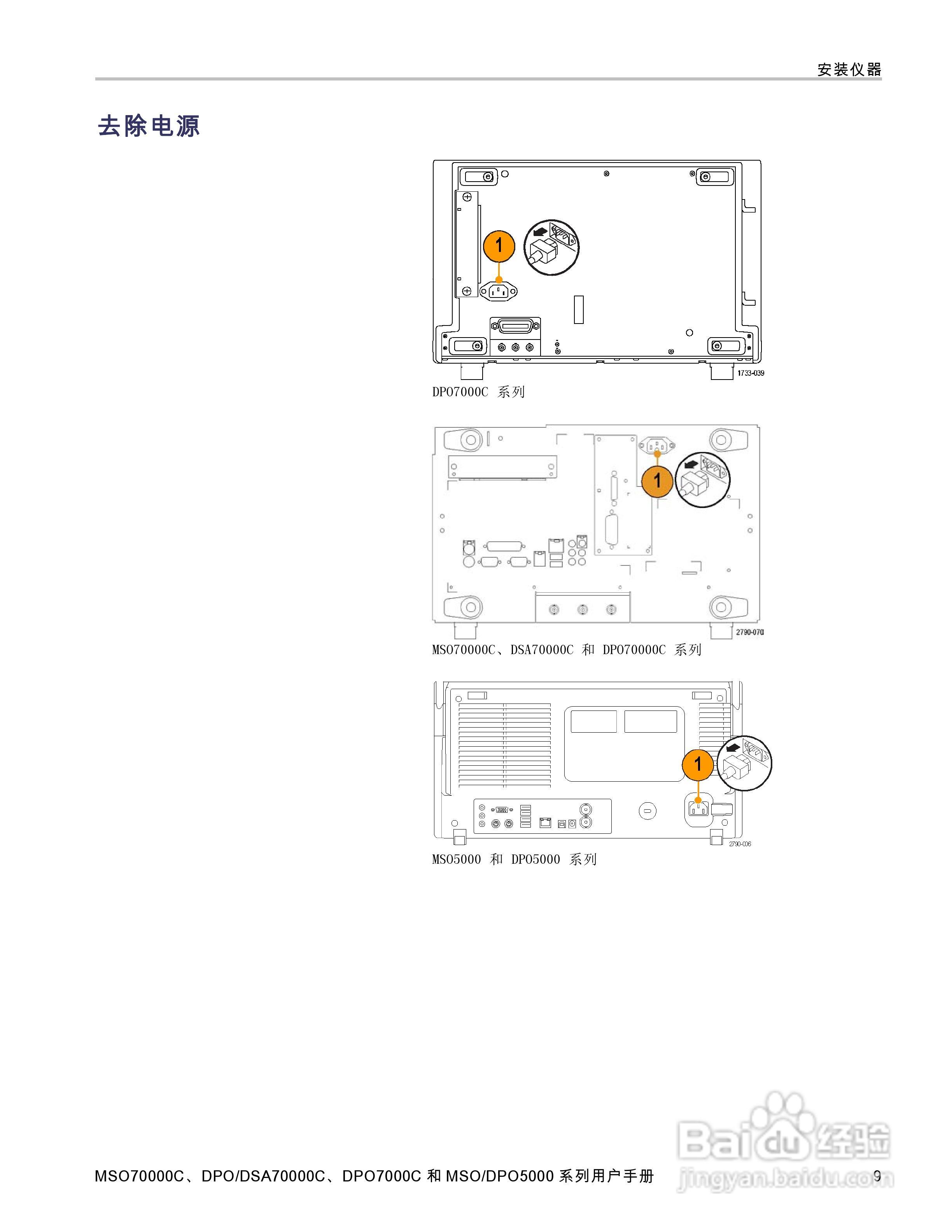泰克DPO5034数字示波器用户手册:[3]