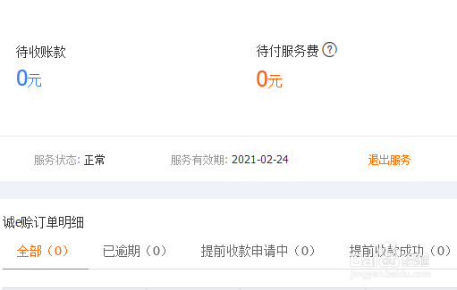 1688诚e赊在哪看