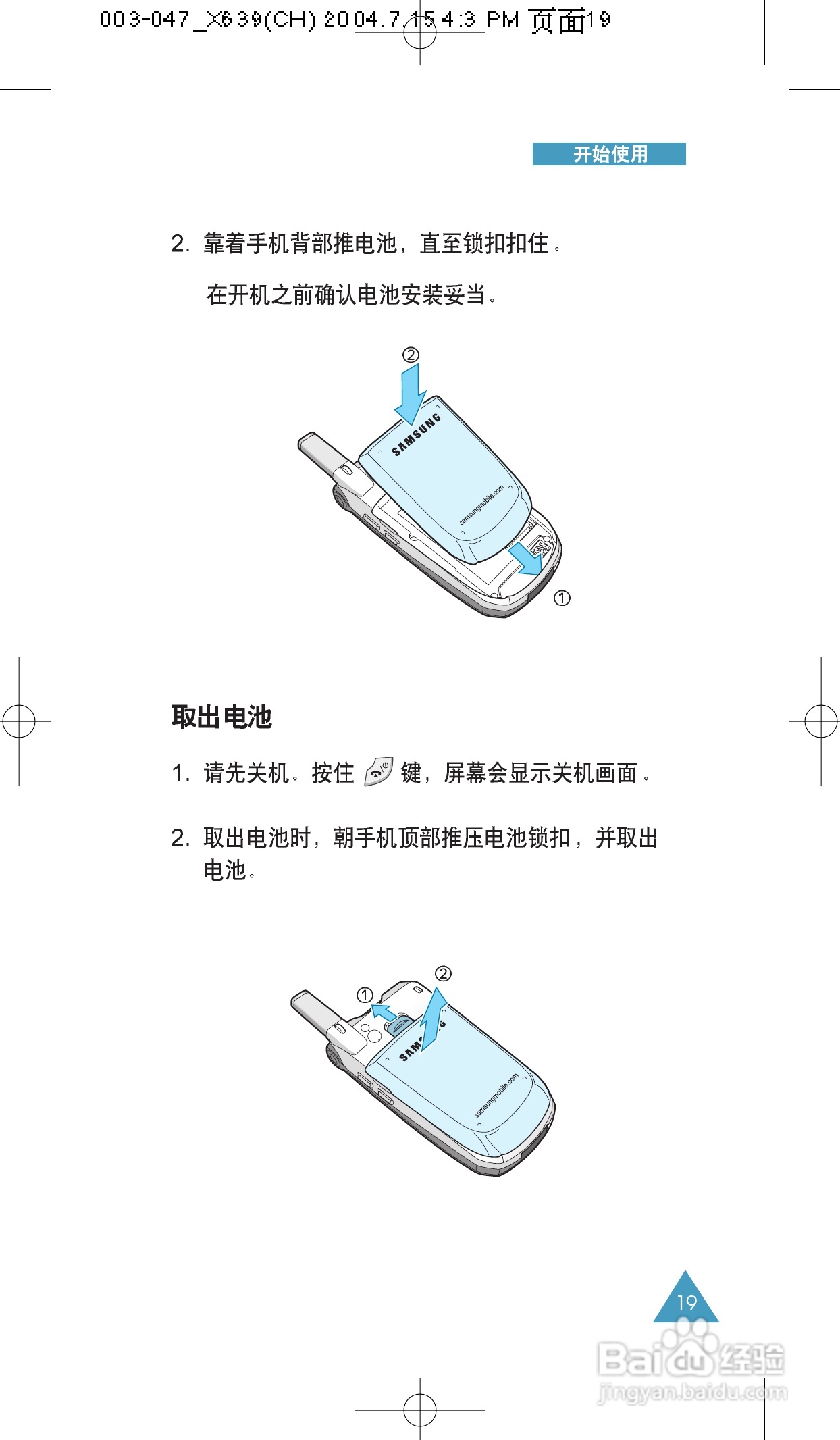三星SCH-X639手机使用说明书:[2]