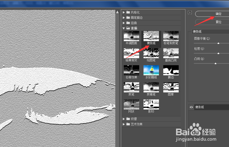 ps图片如何设置成便条纸效果