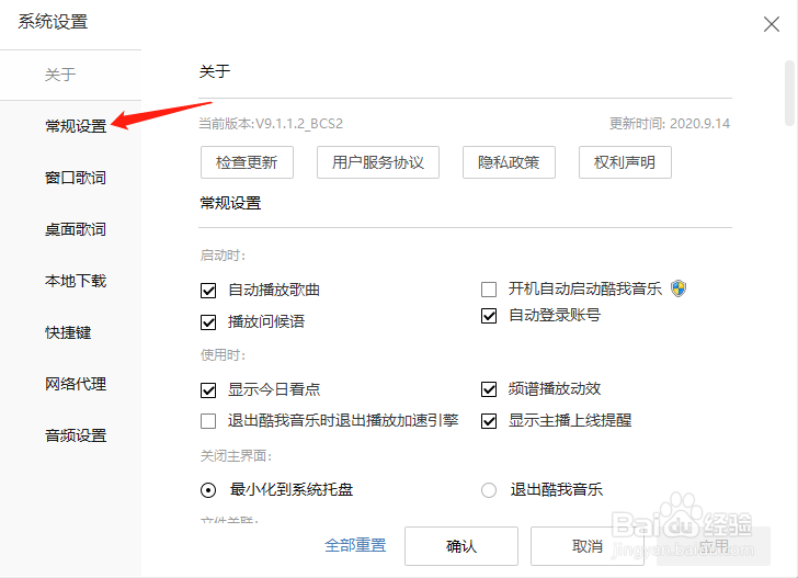 酷我音乐怎样关闭显示主播上线提醒