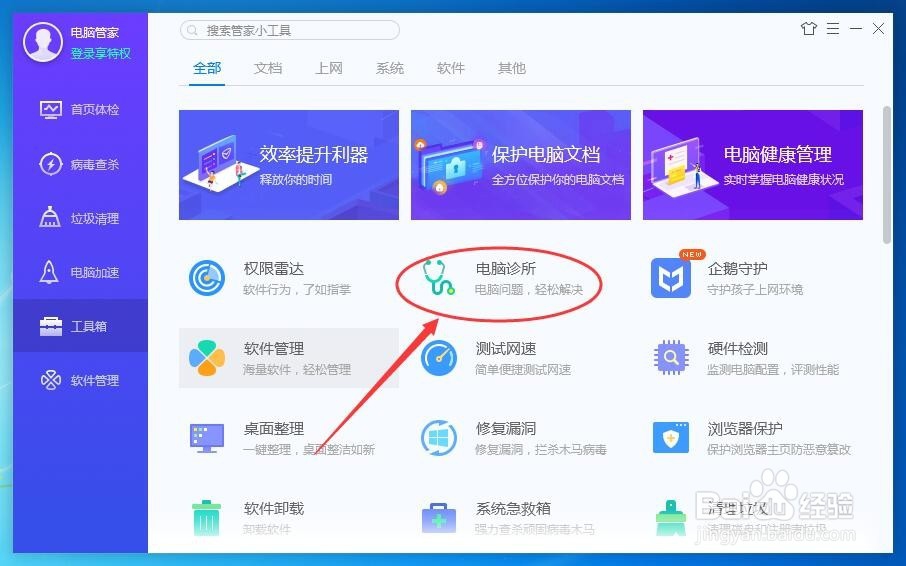 如何用电脑管家解决电脑不出声音的问题