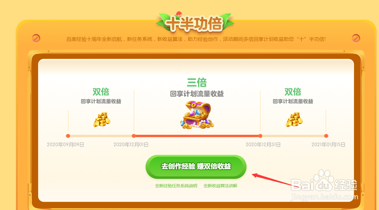 百度经验怎么参与十周年活动